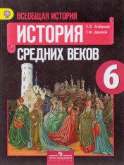 История средних веков. 6 класс История 6 класс